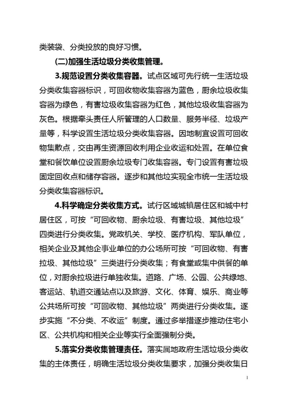 连南瑶族自治县生活垃圾分类三年行动计划(2020-2022年)征求意见稿[汇编]_第4页