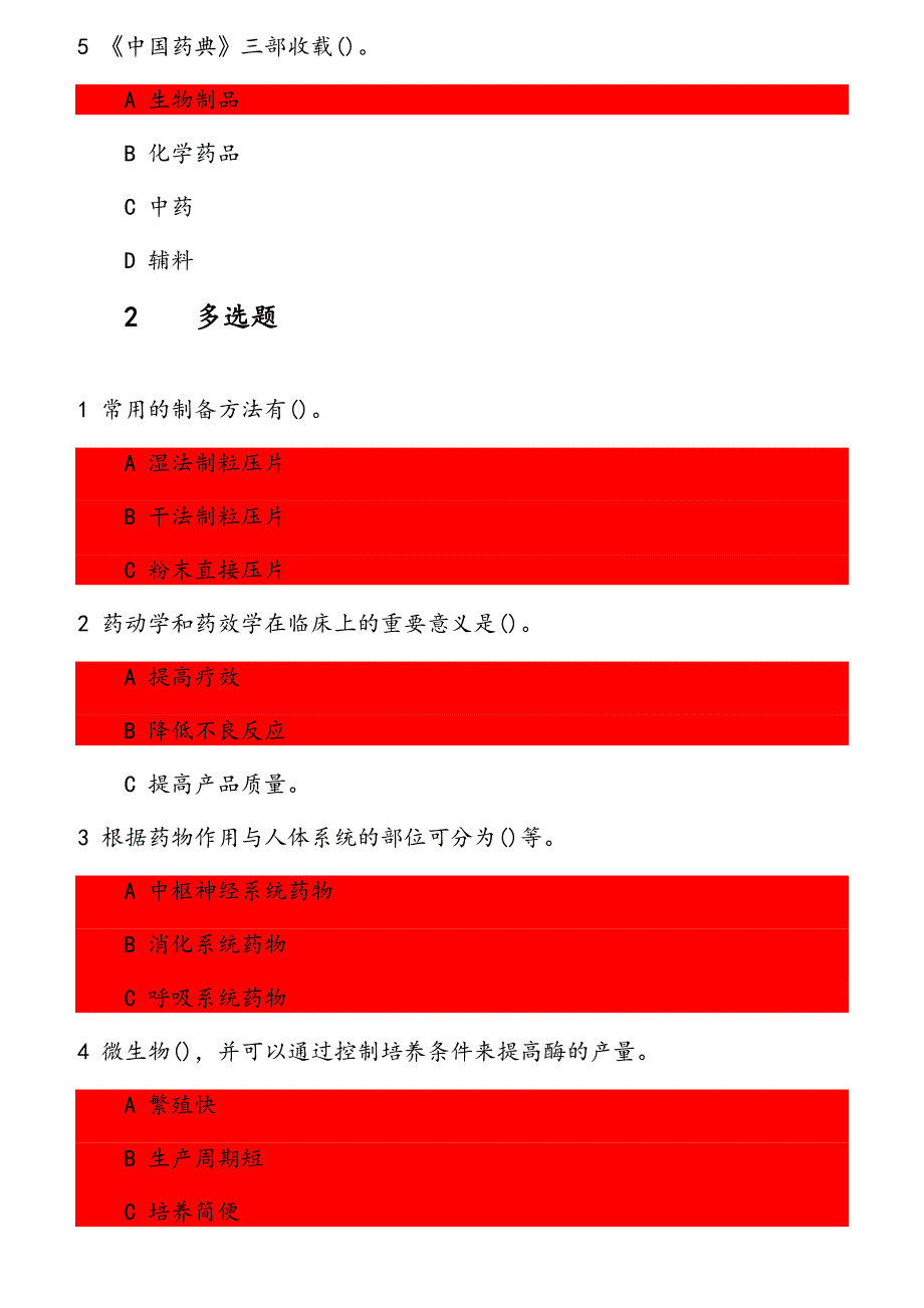 20秋学期《药学概论》在线作业（2） 参考资料_第2页