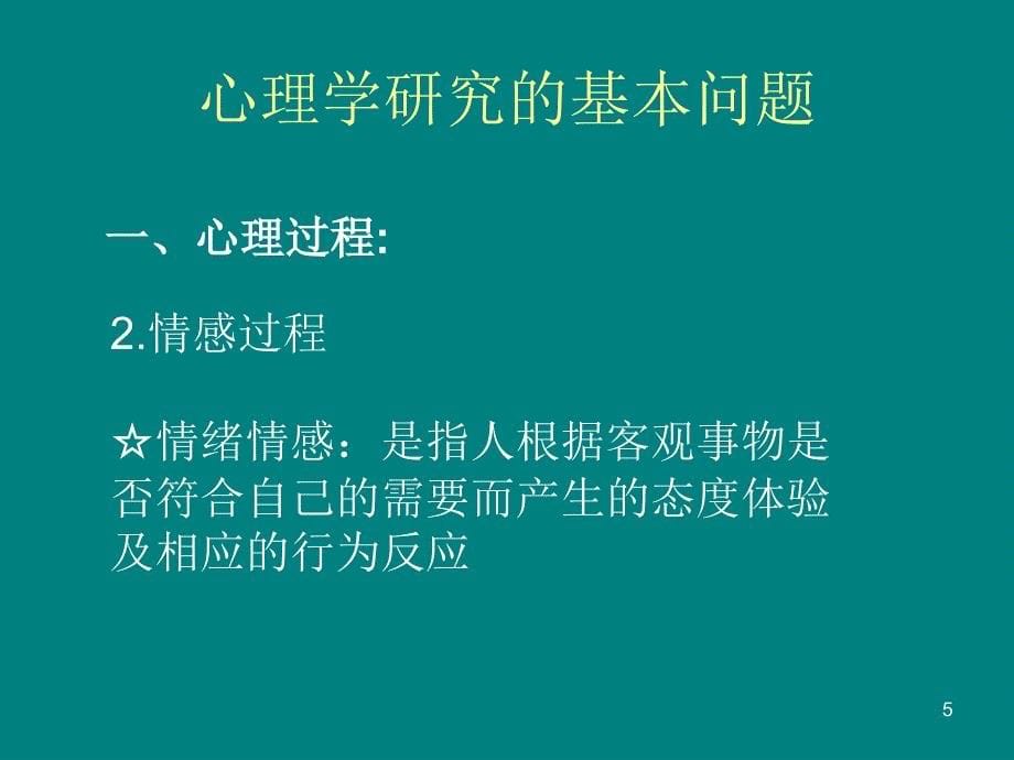 心理学知识讲座PPT演示文稿_第5页