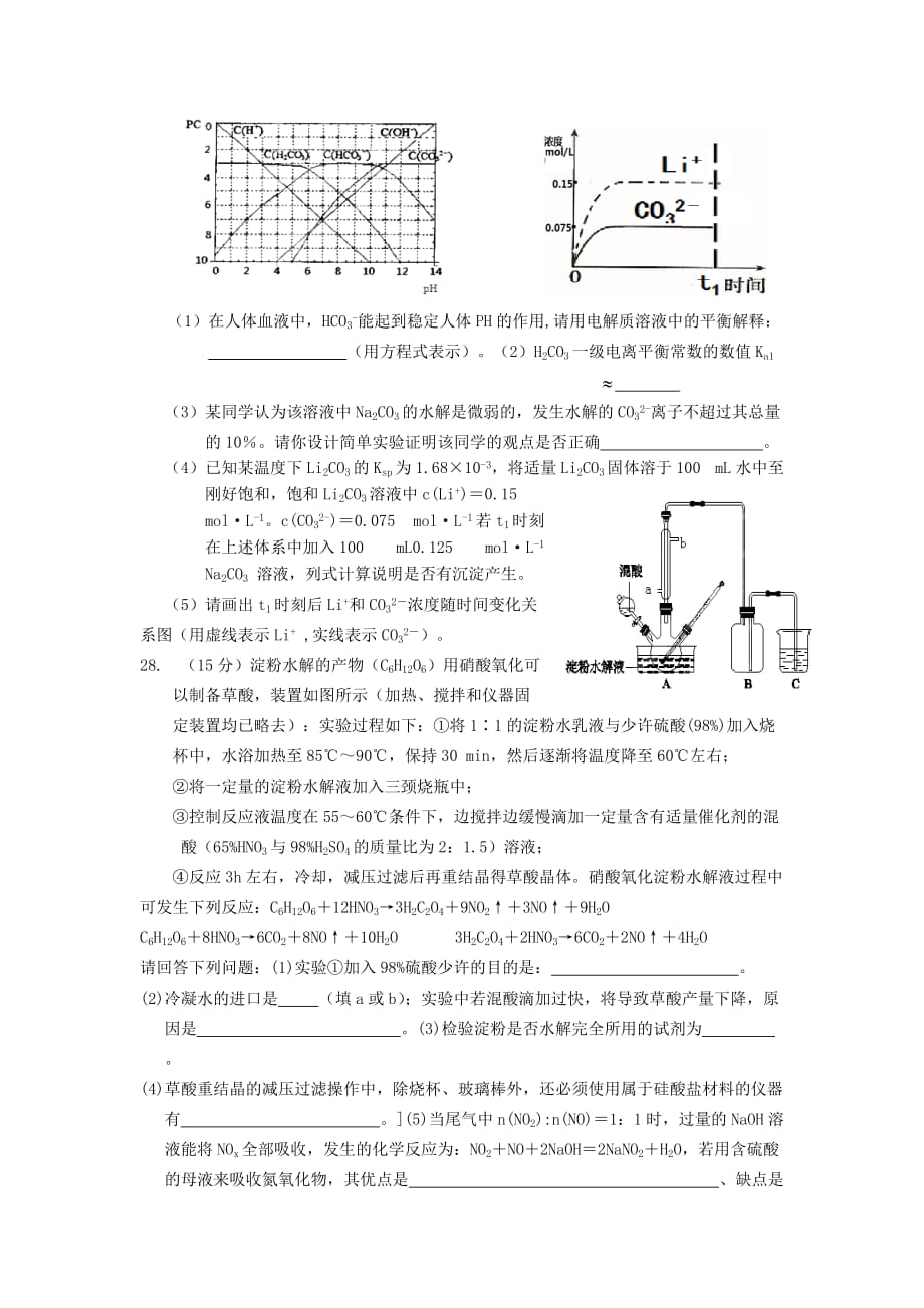 2016年高考化学复习_第4页