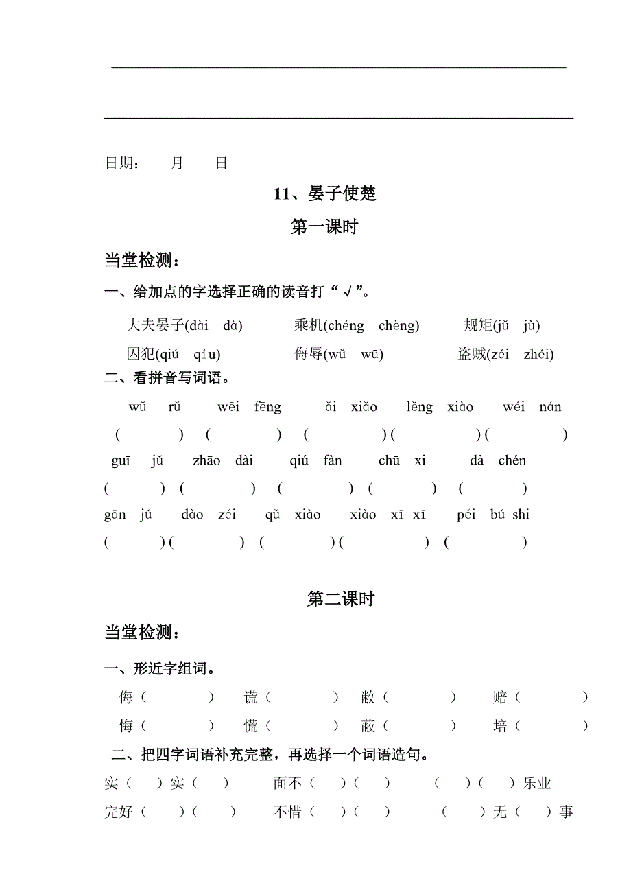 作业本五年级下册_第3页