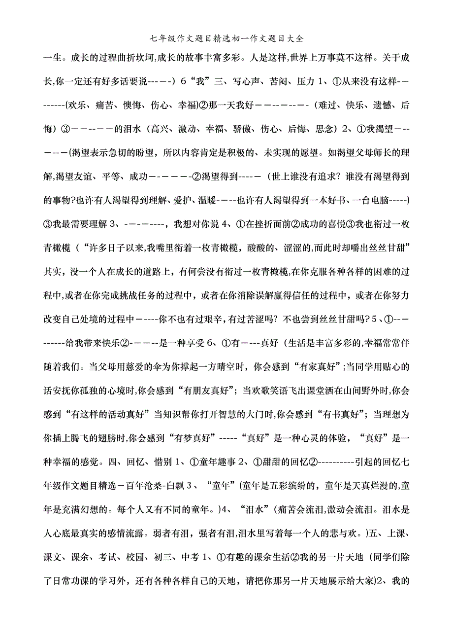 七年级作文题目精选初一作文题目大全_第2页