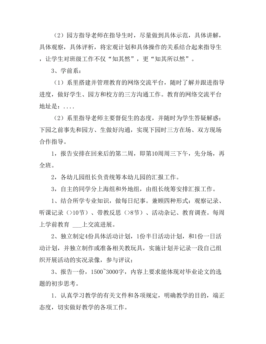 【精选】毕业生实习计划四篇_第4页