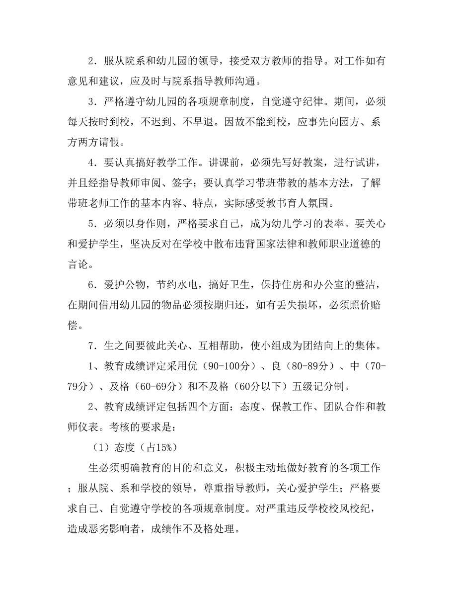 【精选】毕业生实习计划四篇_第5页