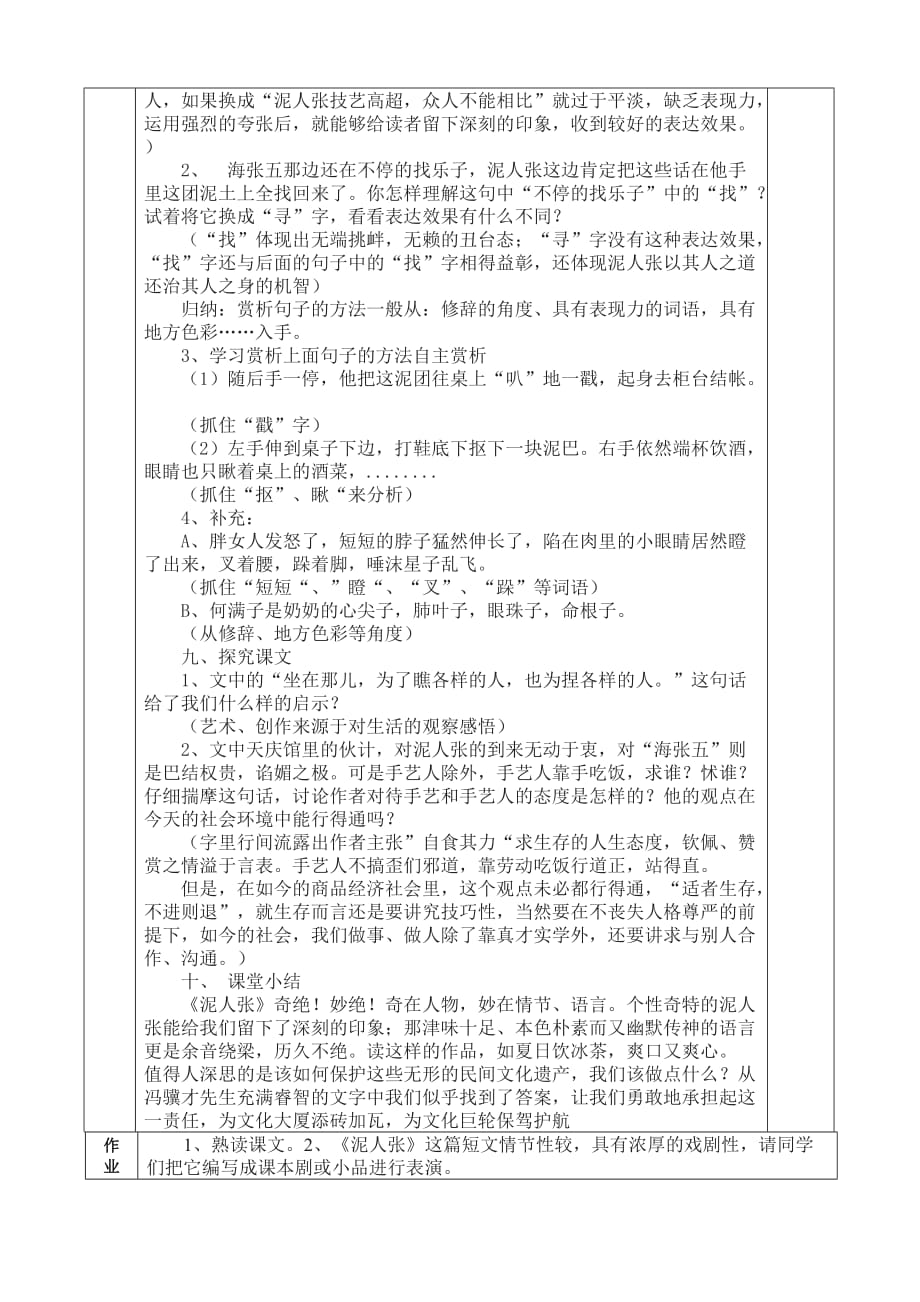 《俗世奇人》表格式教案_第3页