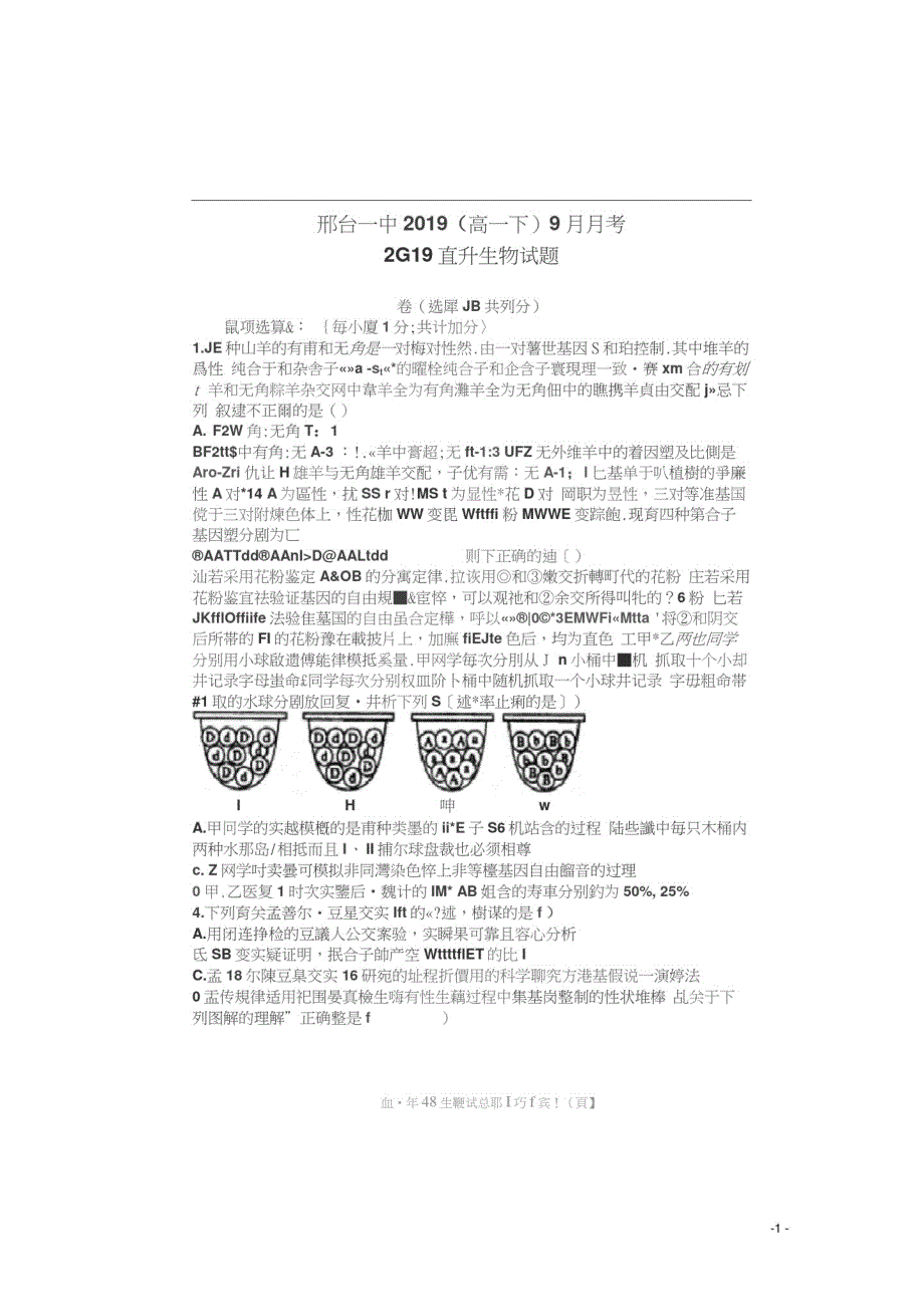 河北省2019-2020学年高一生物上学期第一次月考试题(直升班,扫描版)精品_第1页