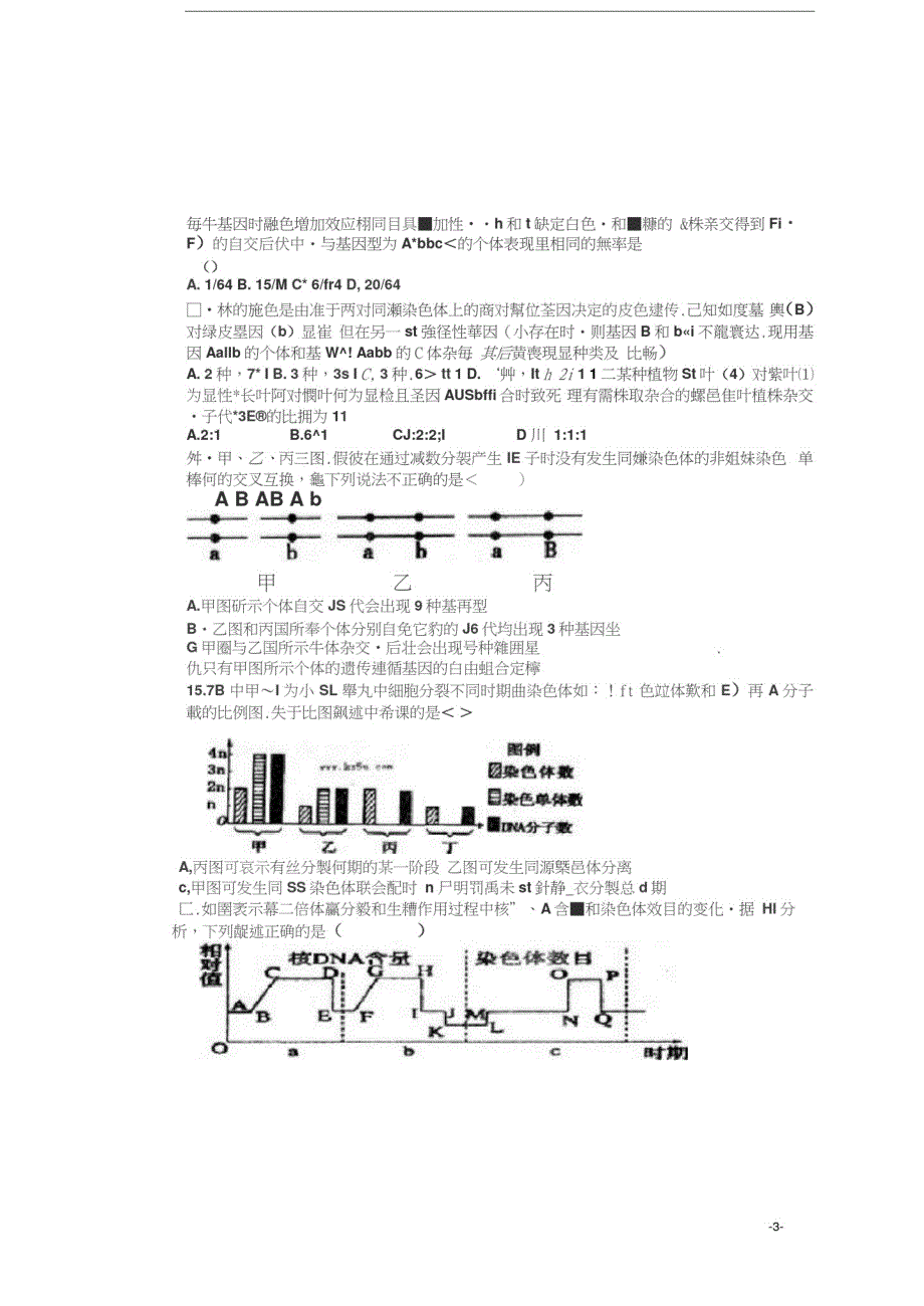 河北省2019-2020学年高一生物上学期第一次月考试题(直升班,扫描版)精品_第3页