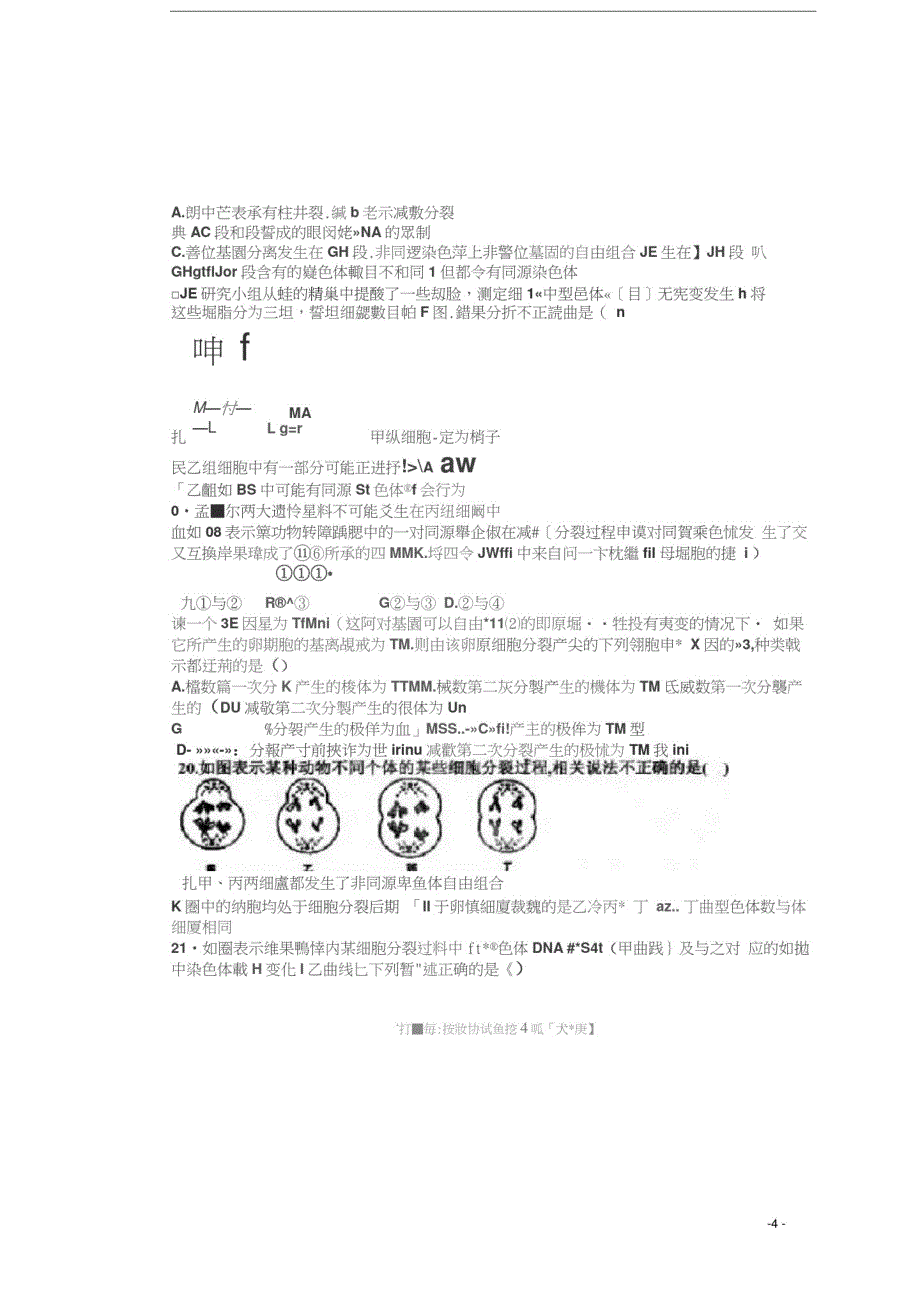 河北省2019-2020学年高一生物上学期第一次月考试题(直升班,扫描版)精品_第4页