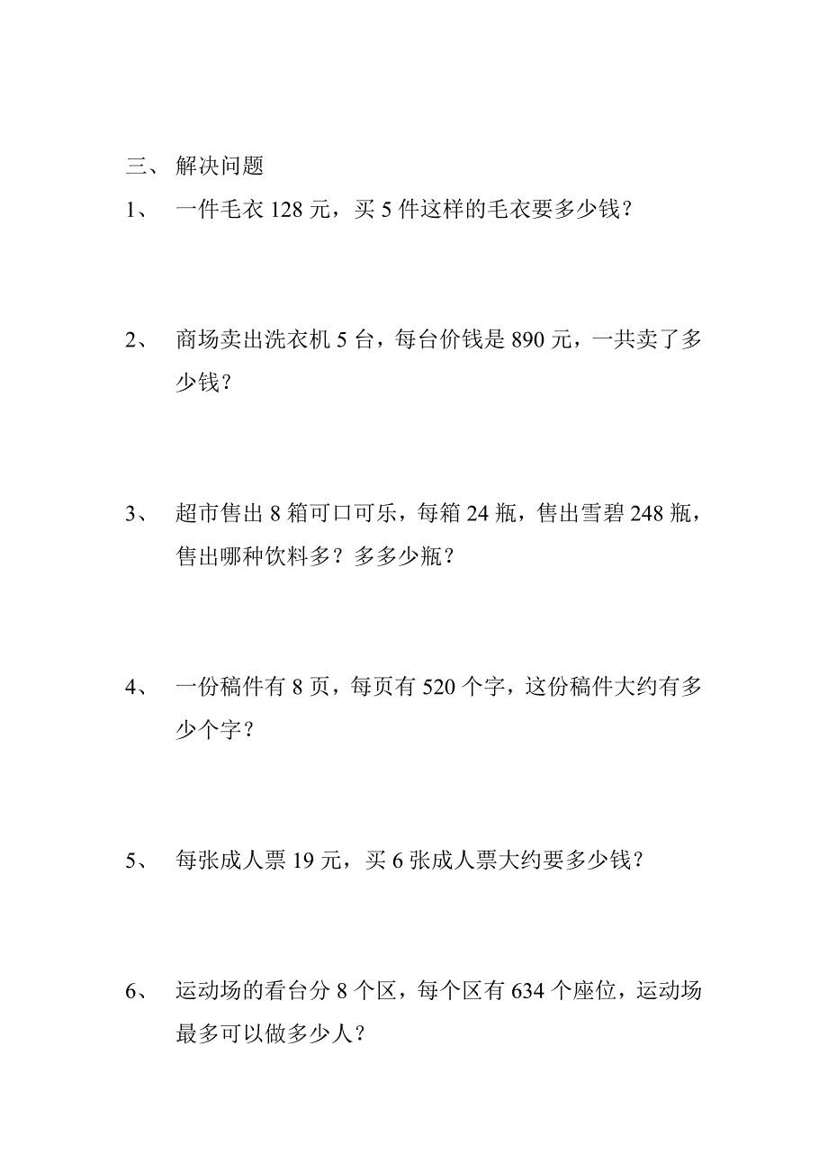 小学数学三年级上册多位数乘一位数练习题 (2) 新编已修订_第2页