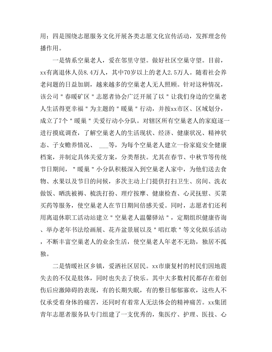 精选青年志愿者活动总结汇编10篇_第3页