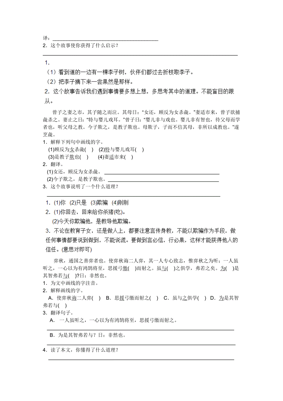 六年级文言文短篇练习 新编已修订_第2页