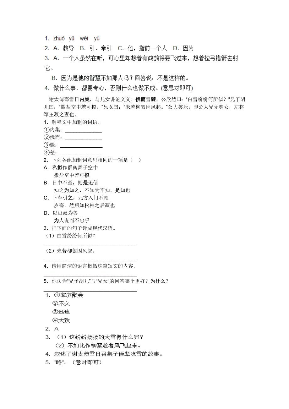 六年级文言文短篇练习 新编已修订_第3页