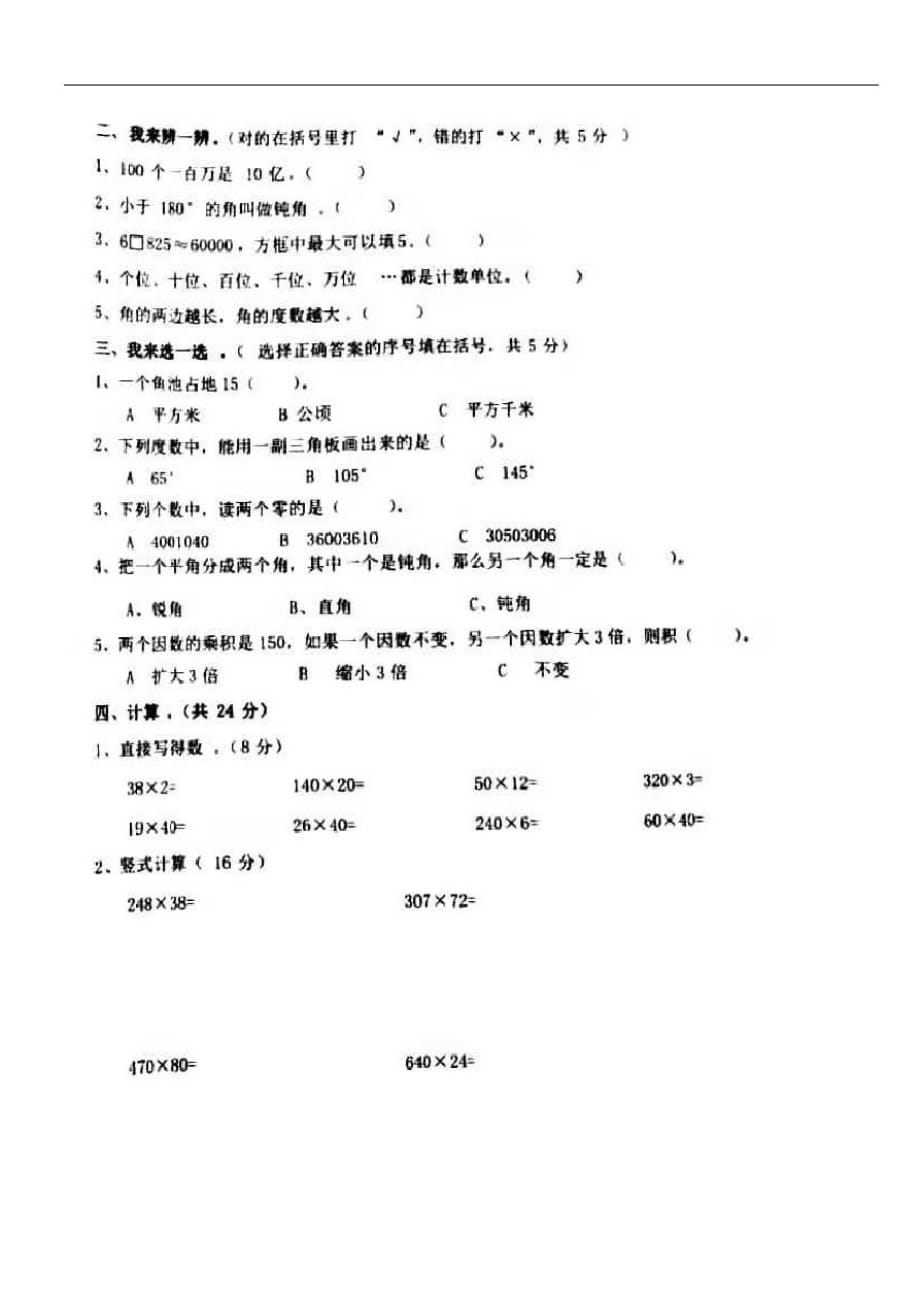 人教版四年级上册数学第一学期期中测评卷精品_第2页