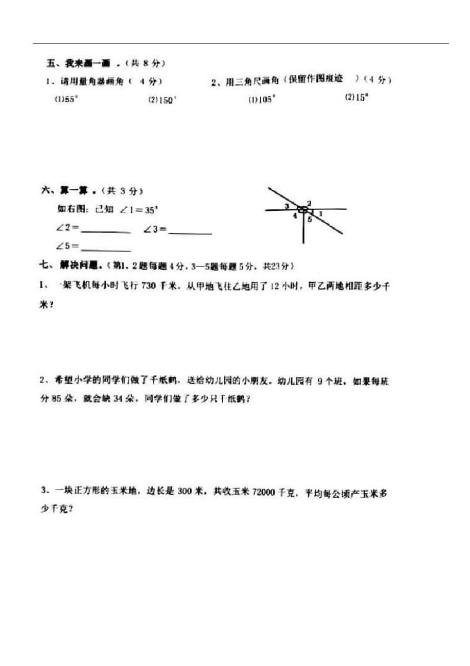 人教版四年级上册数学第一学期期中测评卷精品_第3页