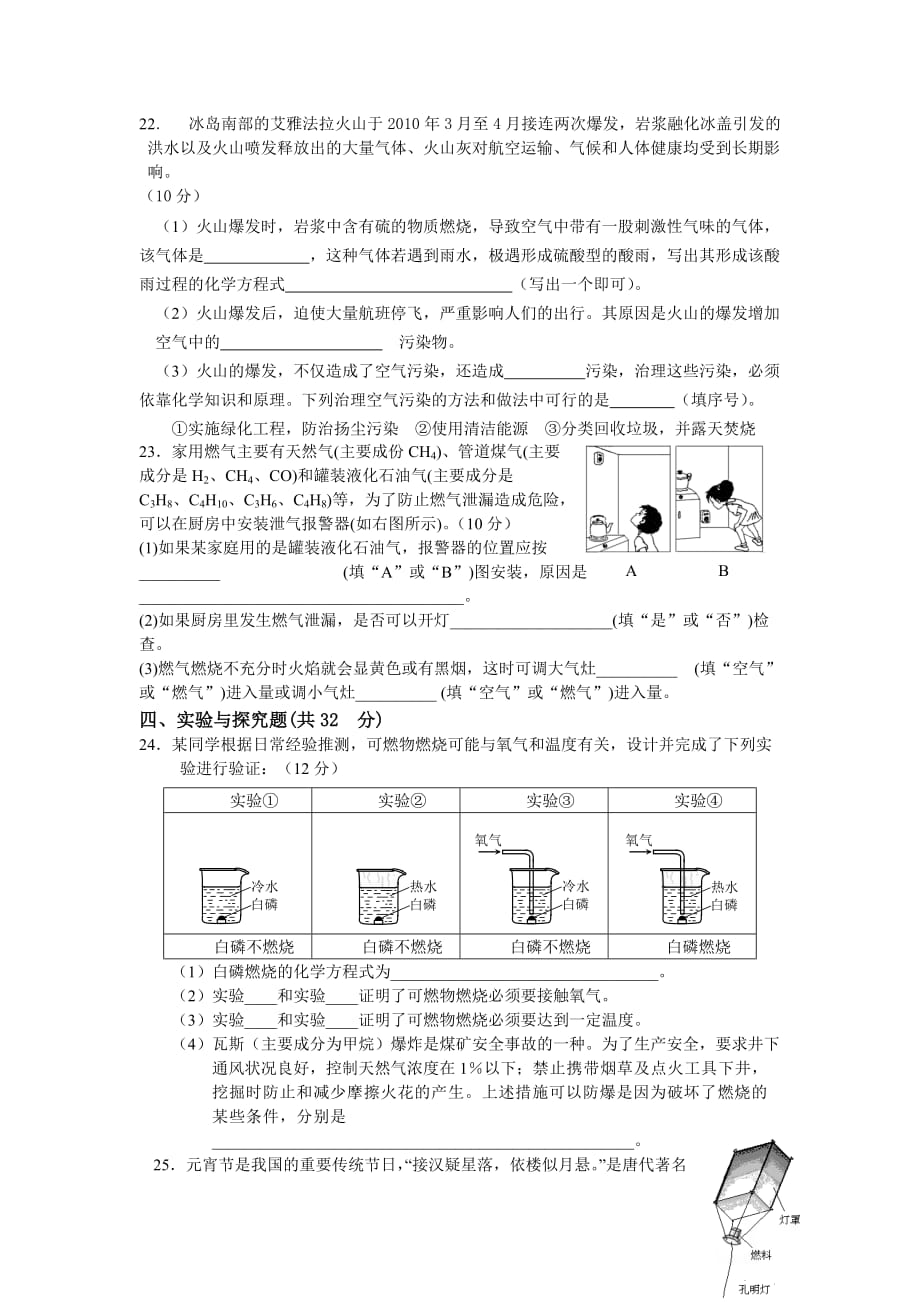 八年级第六单元燃烧与燃料单元检测题_第4页