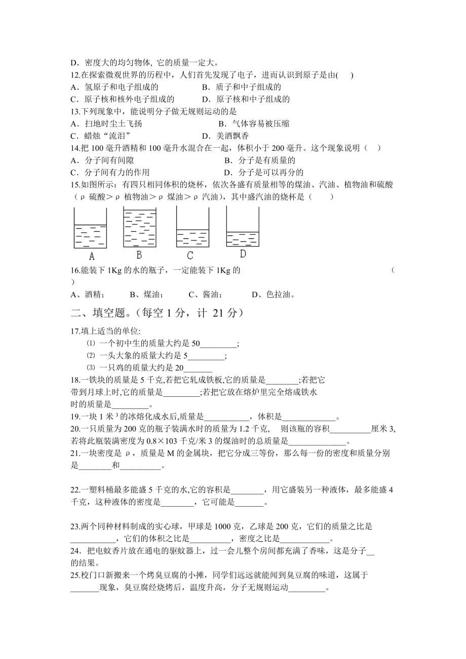 八年级物理下册质量和密度测试_第2页