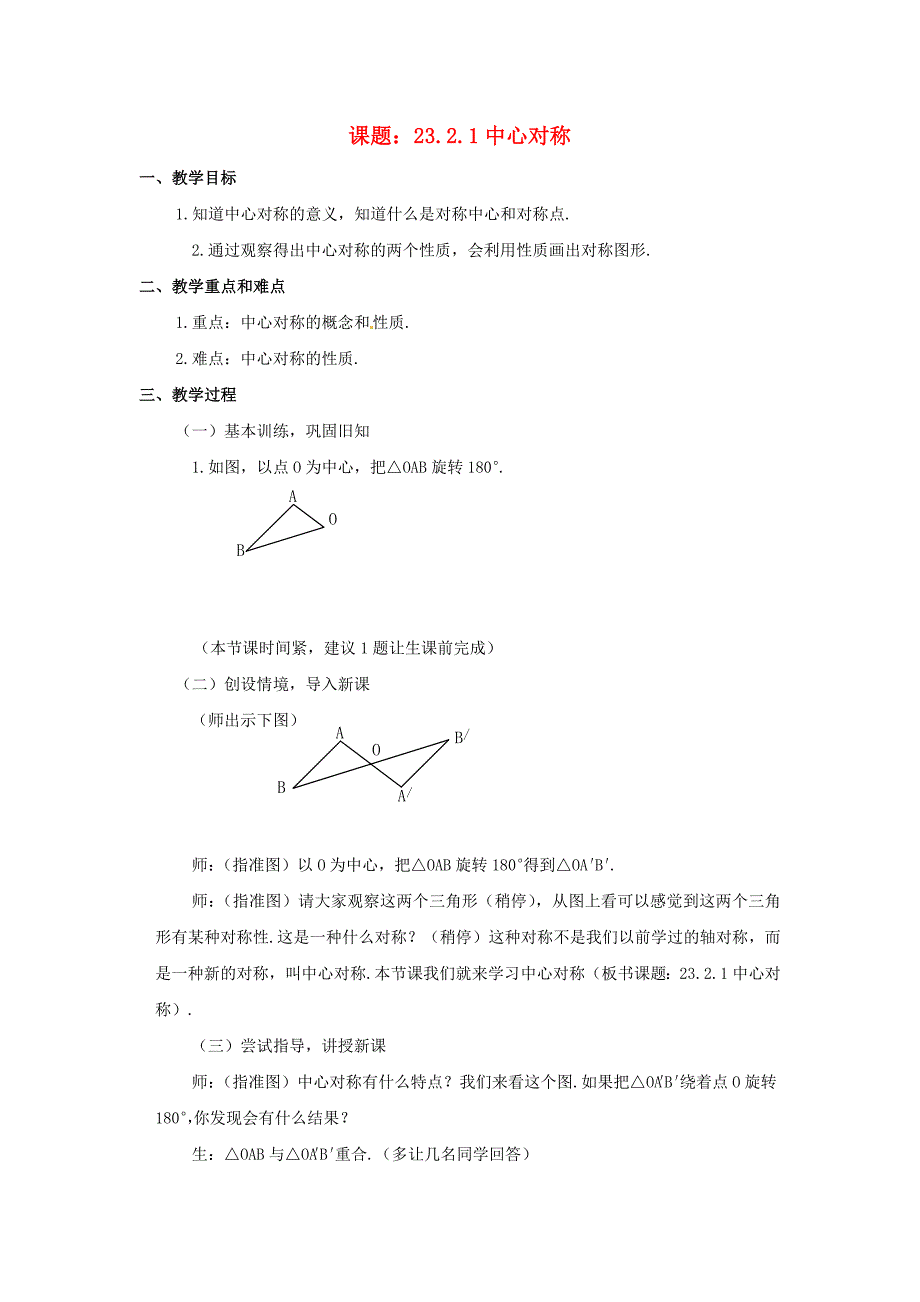 九年级数学上册23.2中心对称1-3课时教案新人教版_第1页