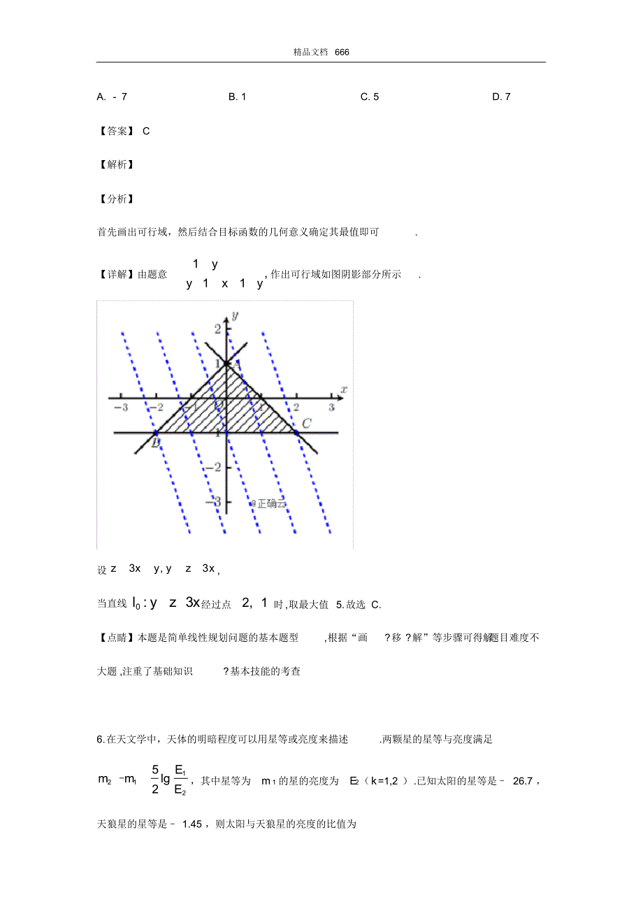 2019年高考北京卷理科数学真题(含答案)[借鉴]_第4页