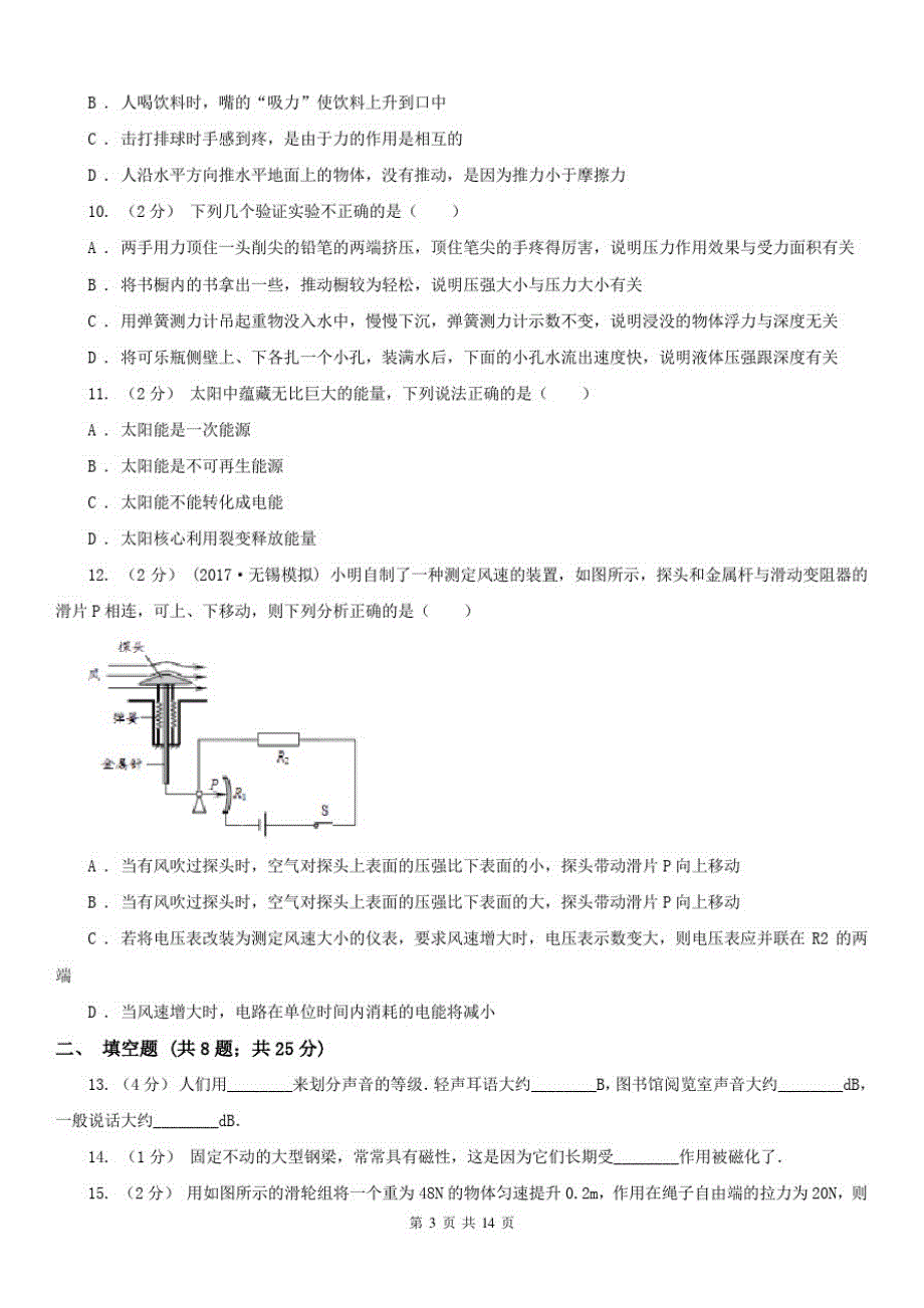 河北省衡水市中考物理一模试卷(20201126134628)_第3页