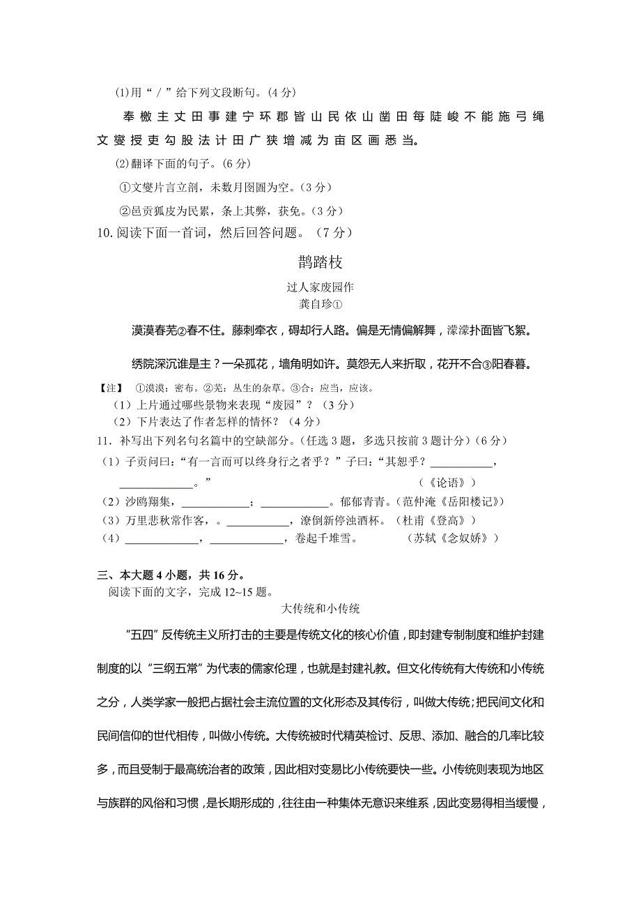 汕头市2011年普通高中高三教学质量测评试题(二)语文_第4页