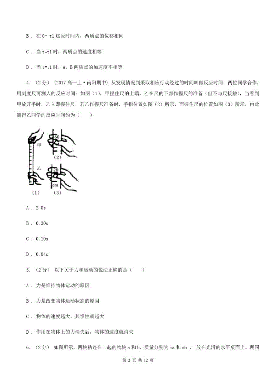 合肥市高一上学期期末物理试卷B卷_第2页