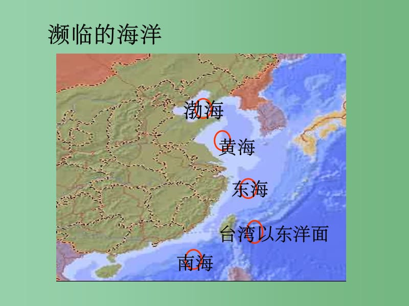 八年级地理 《1.1 中国的疆域2》课件 湘教版_第1页