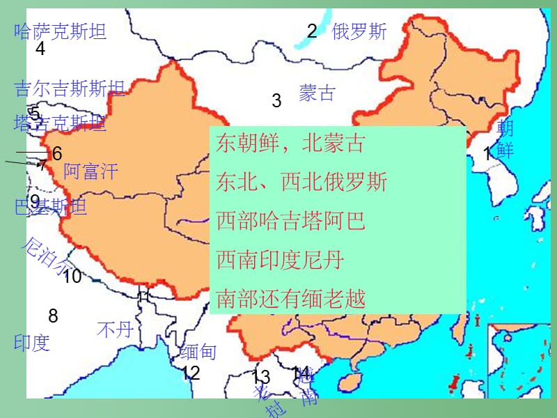 八年级地理 《1.1 中国的疆域2》课件 湘教版_第3页