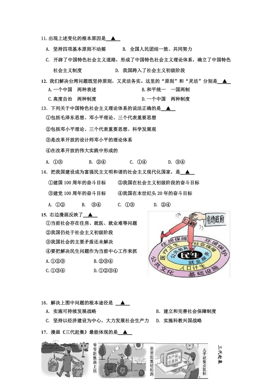 九年级思想品德期中（月考）卷_第3页