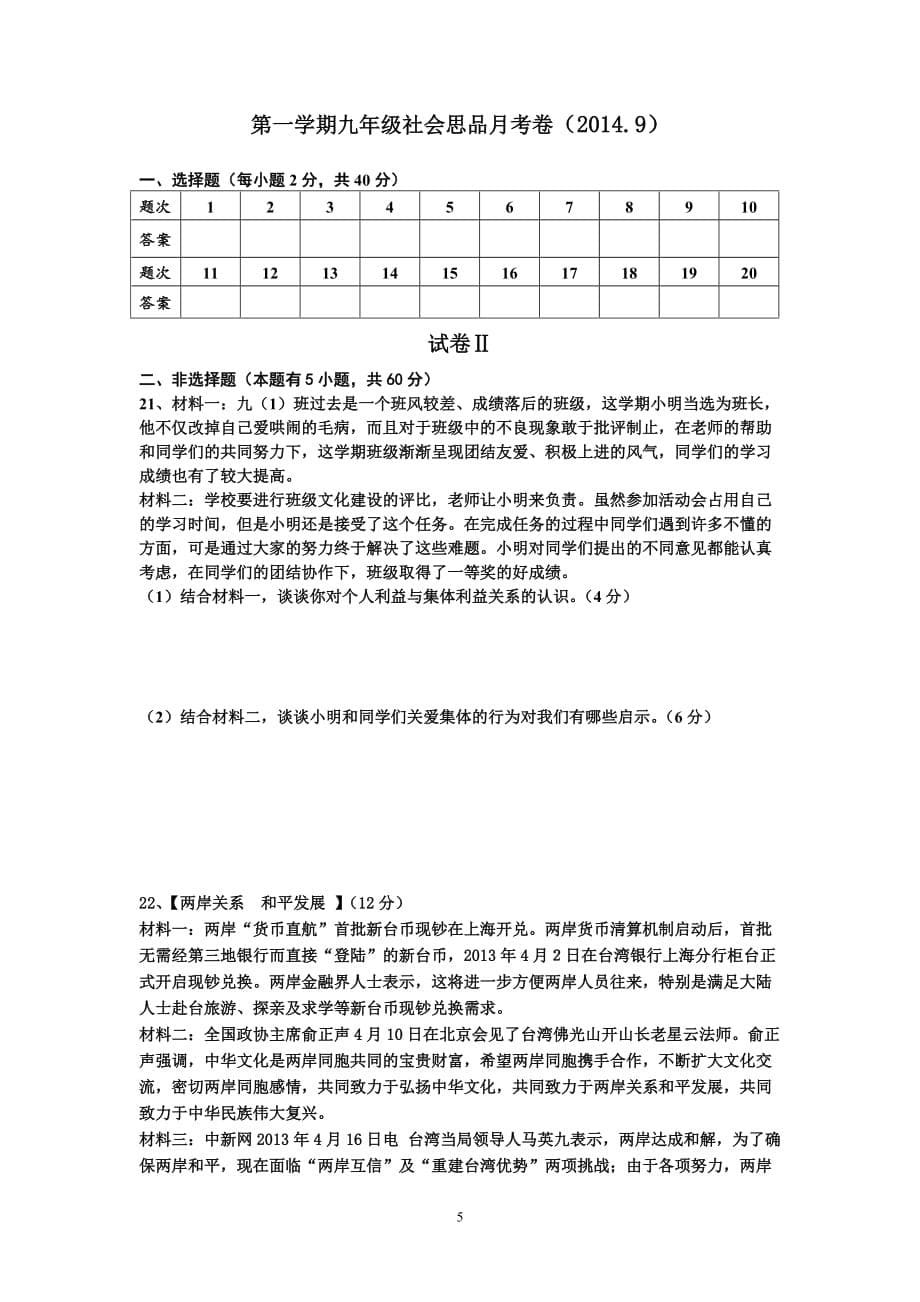 九年级思想品德期中（月考）卷_第5页