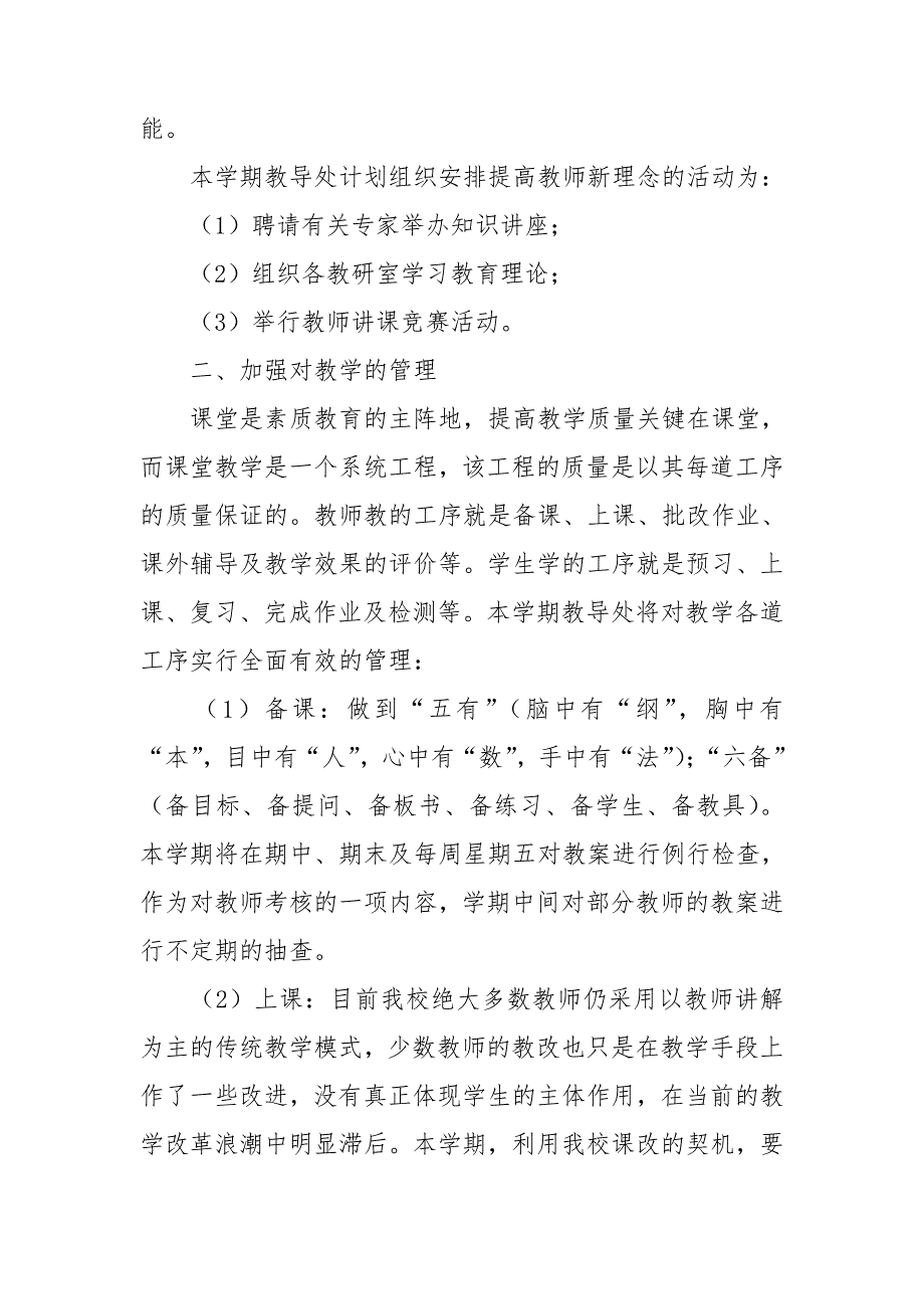 关于初中教导主任教学教育详细工作计划六篇_第2页