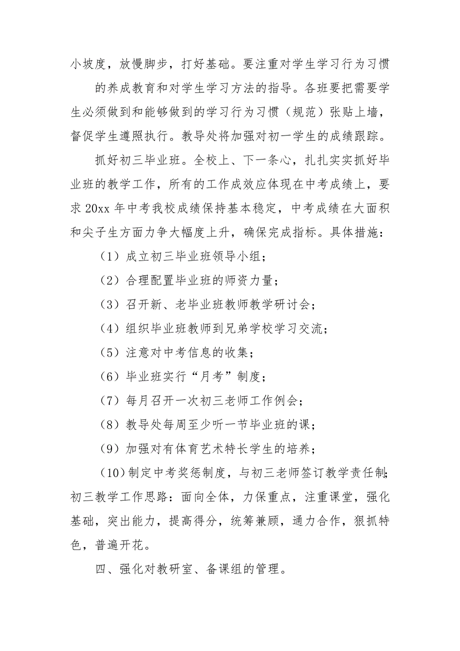 关于初中教导主任教学教育详细工作计划六篇_第4页