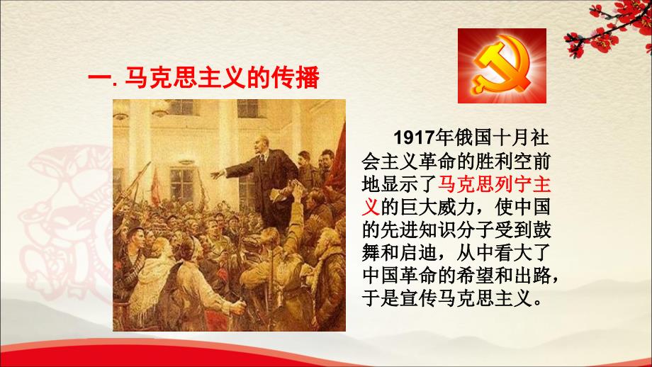 人教部编版八年级历史上册第14课：中国共产党诞生课件（19张PPT）_第2页