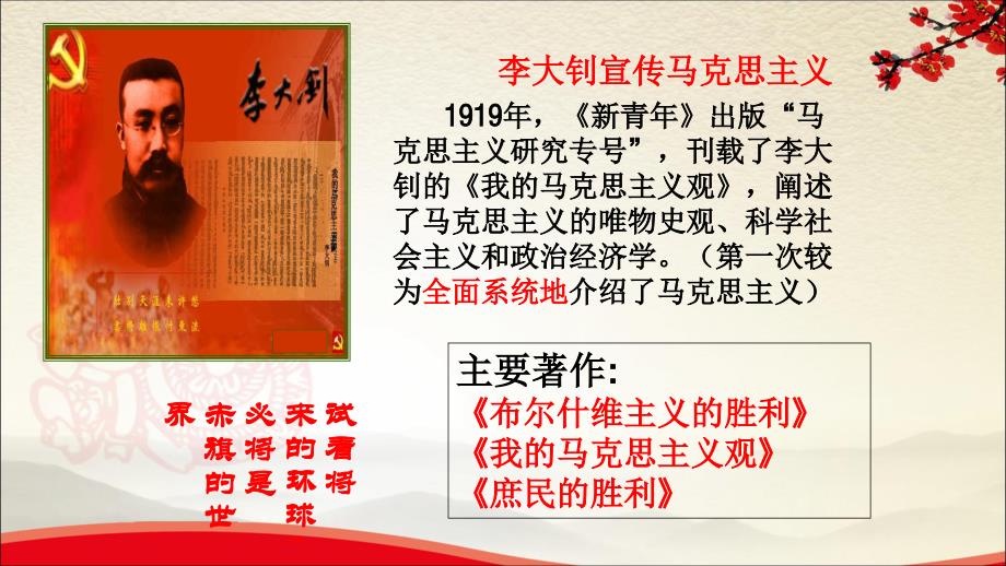 人教部编版八年级历史上册第14课：中国共产党诞生课件（19张PPT）_第3页