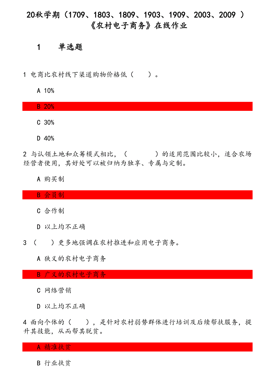 20秋学期《农村电子商务》在线作业 参考资料_第1页