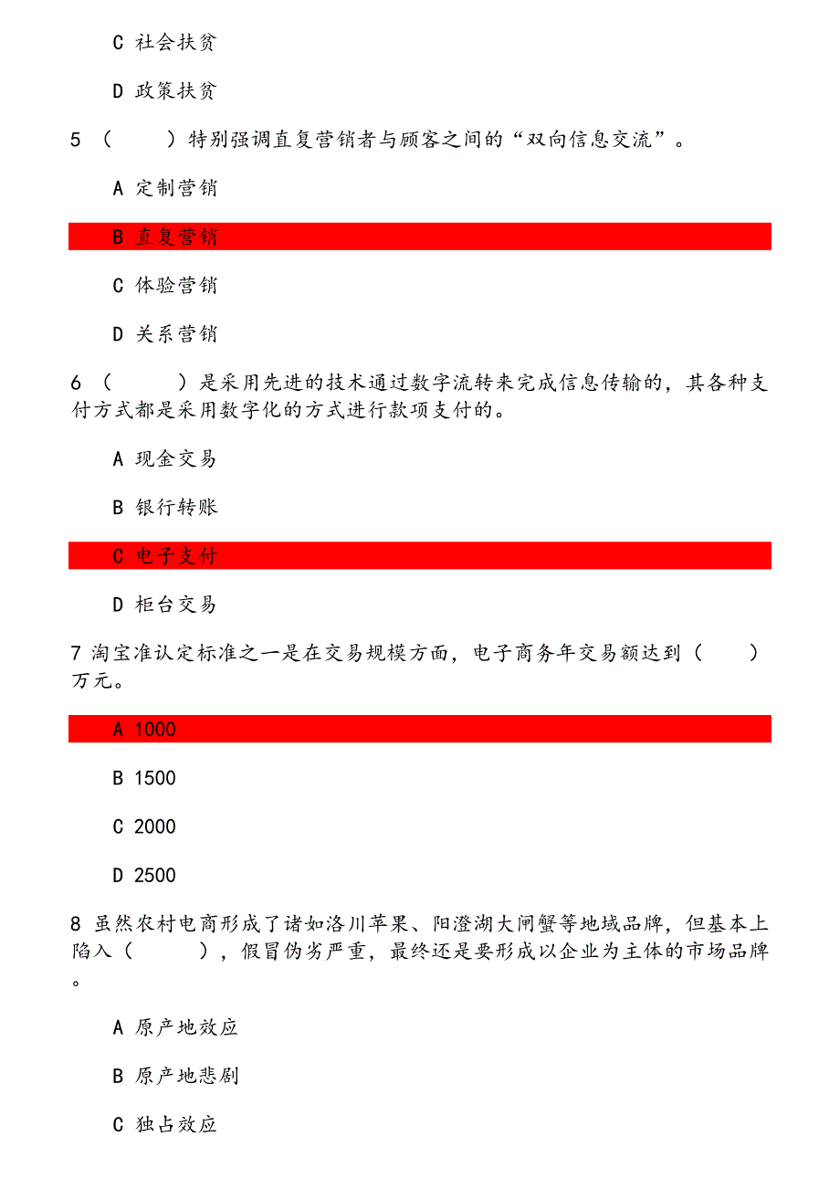 20秋学期《农村电子商务》在线作业 参考资料_第2页