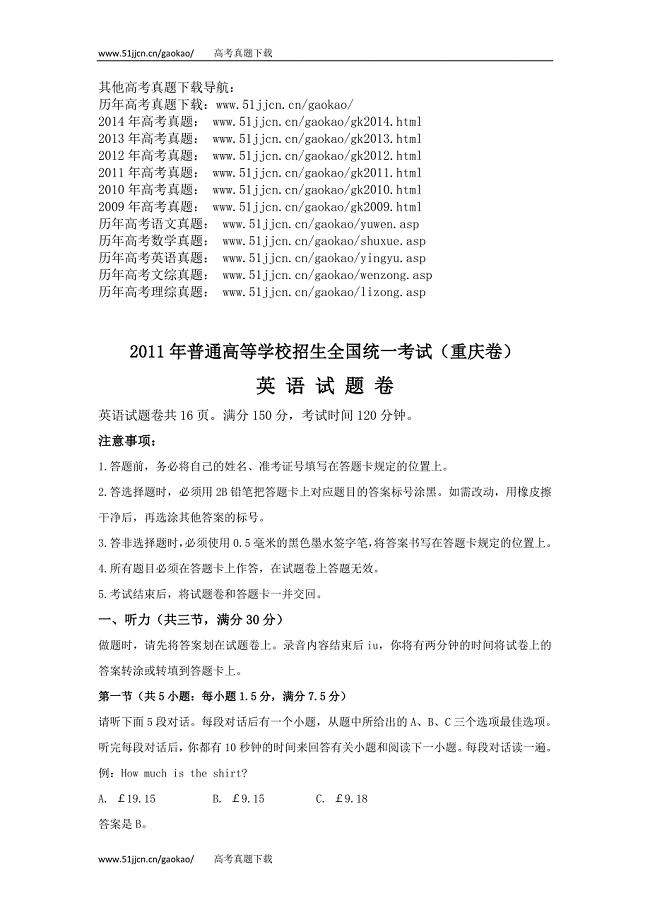 2011年重庆市高考英语试卷及答案解析