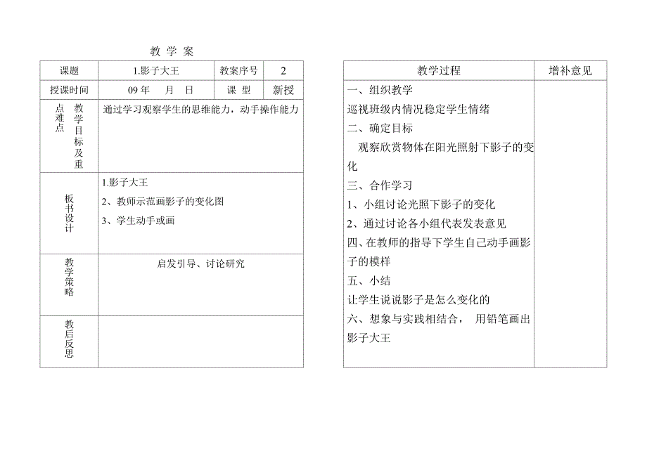 二年级美术教学案_第2页