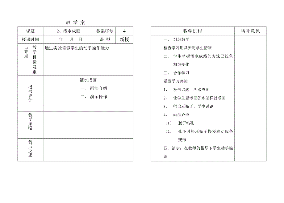 二年级美术教学案_第4页