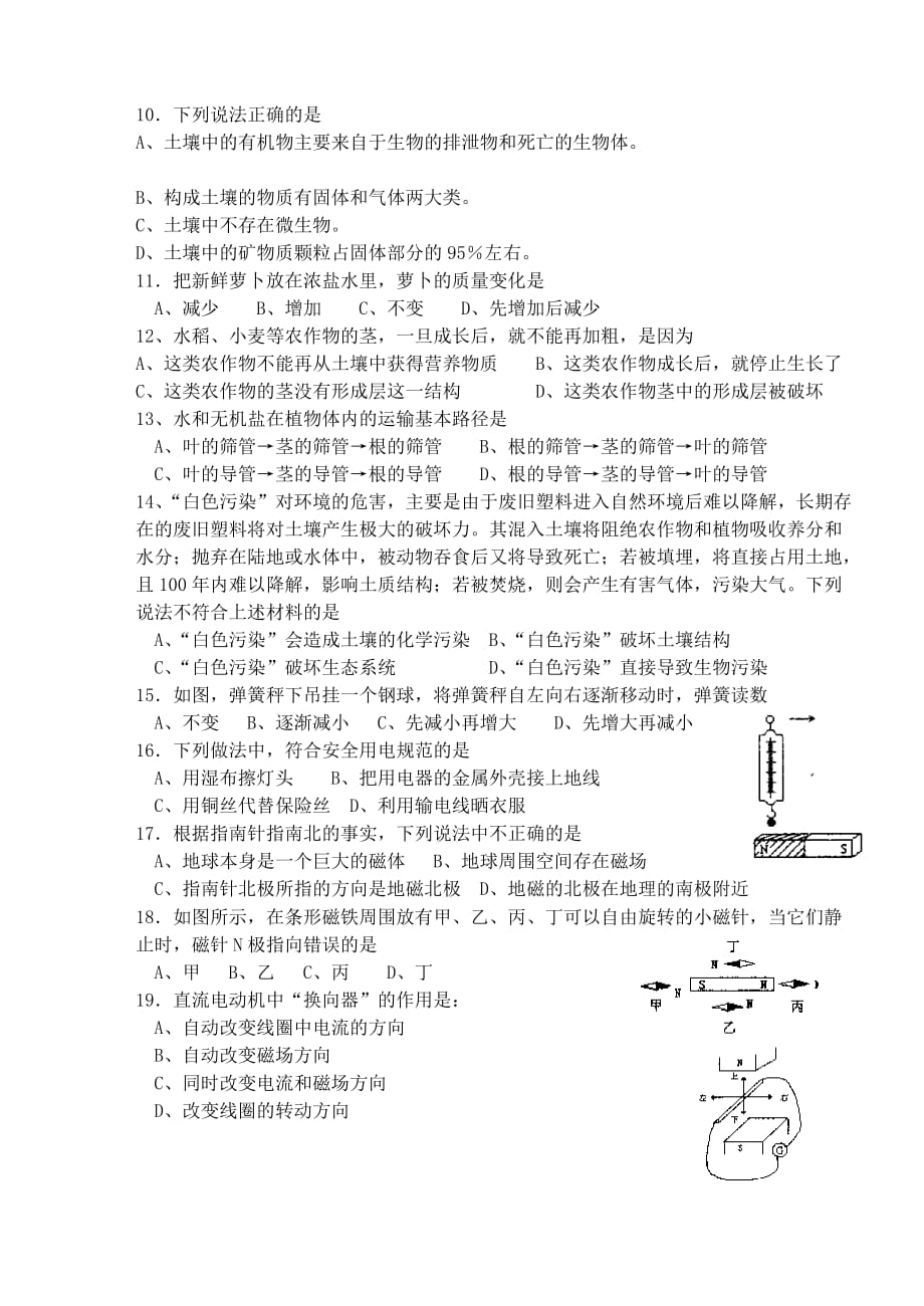 八年级科学第四册基础性学力检测试卷_第2页