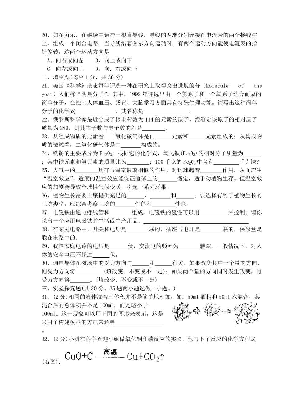 八年级科学第四册基础性学力检测试卷_第3页