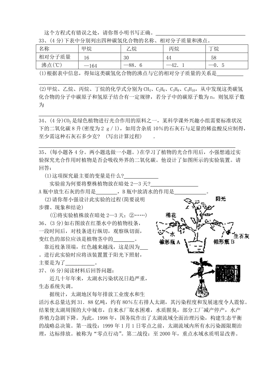 八年级科学第四册基础性学力检测试卷_第4页