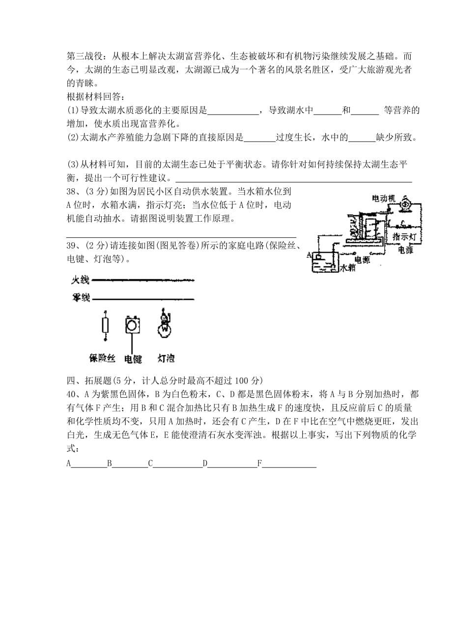 八年级科学第四册基础性学力检测试卷_第5页