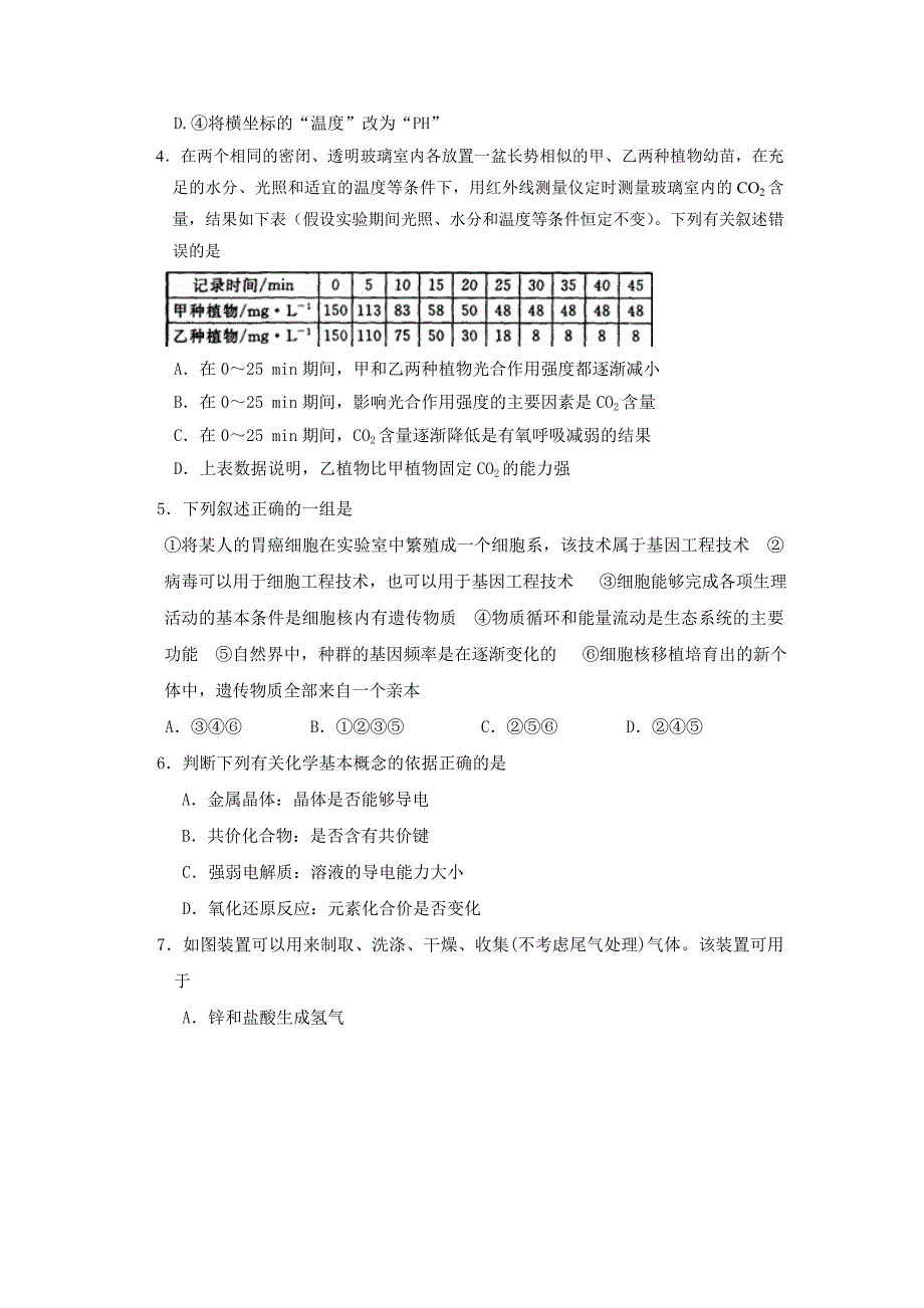 山西省阳泉市大同市晋中市2010届高三三市联考试卷理科综合能力测试_第2页