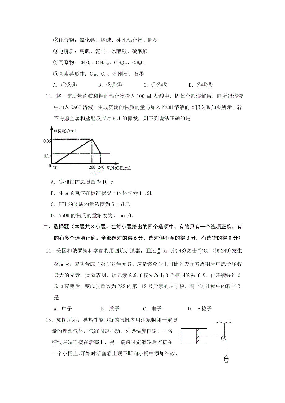 山西省阳泉市大同市晋中市2010届高三三市联考试卷理科综合能力测试_第4页