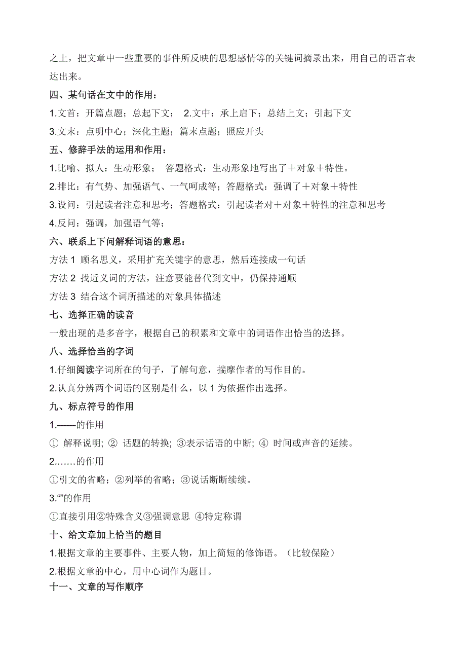 小学三年级语文阅读理解答题技巧全汇总 (2) 新编已修订_第2页