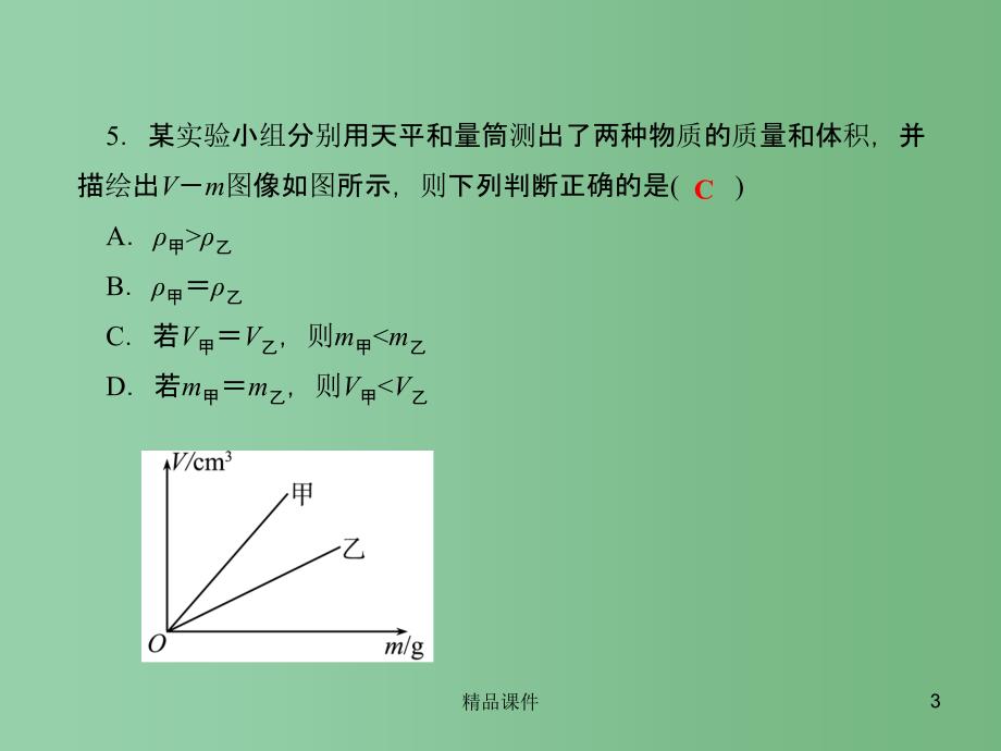 八年级物理上册 周周清（6.1-6.2）课件 （新版）教科版_第3页