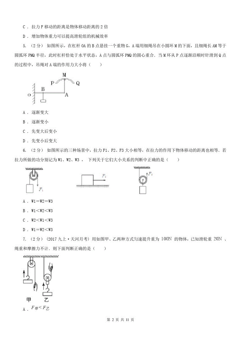 河南省周口市2020年九年级上学期物理9月月考试卷D卷_第2页