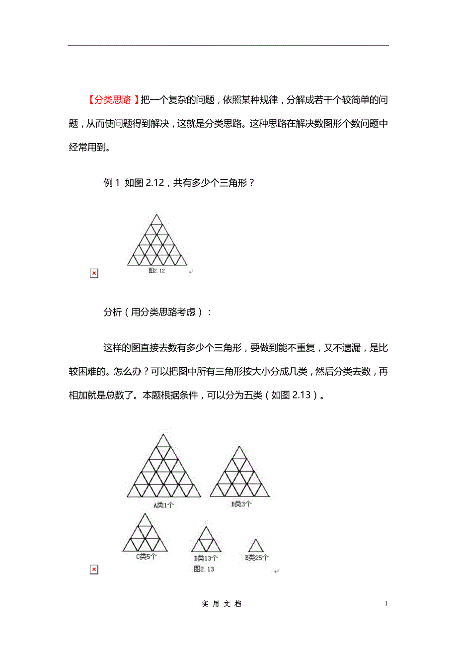 【新人教2下数学】9、分类思路_第1页