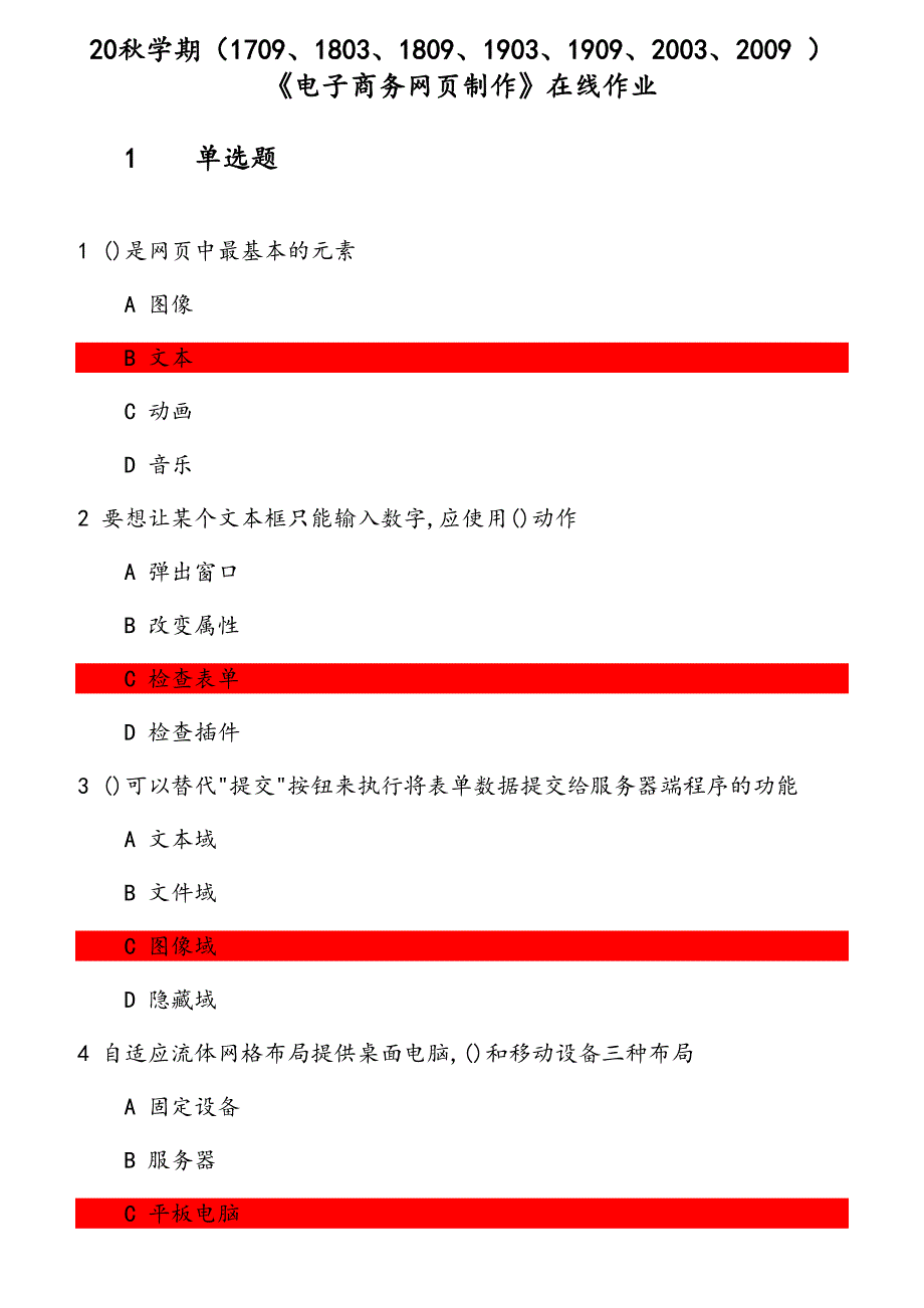 20秋学期《电子商务网页制作》在线作业 参考资料_第1页