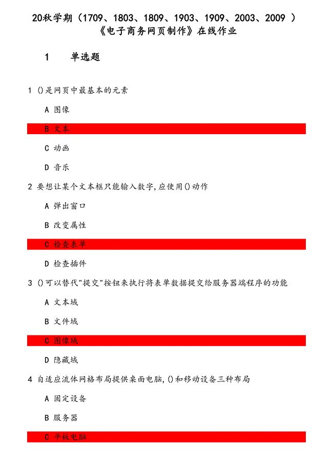 20秋学期《电子商务网页制作》在线作业 参考资料